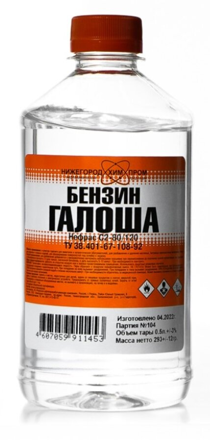 Уайт спирит Нижегородхимпром. Бензин бр-2 галоша. Сольвент. Бензин растворитель.